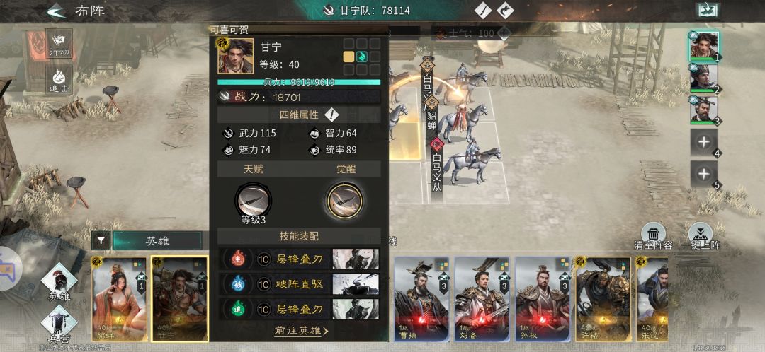 名将挑战阵容 3