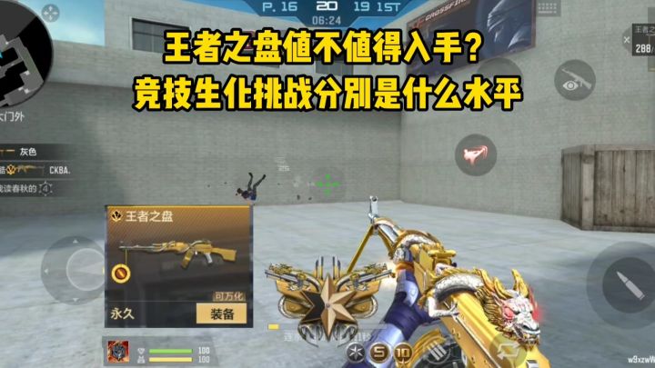 王者之盘值不值得入手？竞技生化挑战分别是什么水平？截图