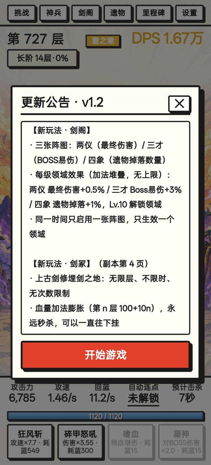 最新版本v1.2截图