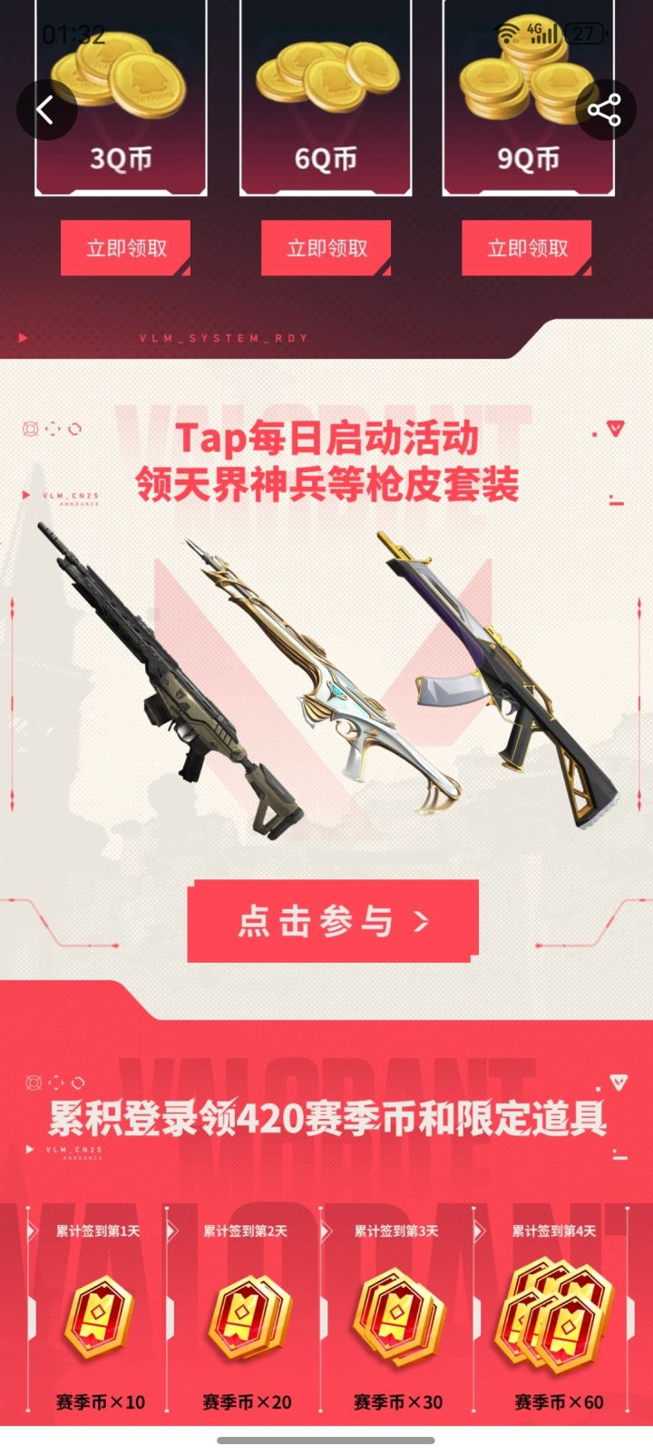 无畏契约太好玩了截图