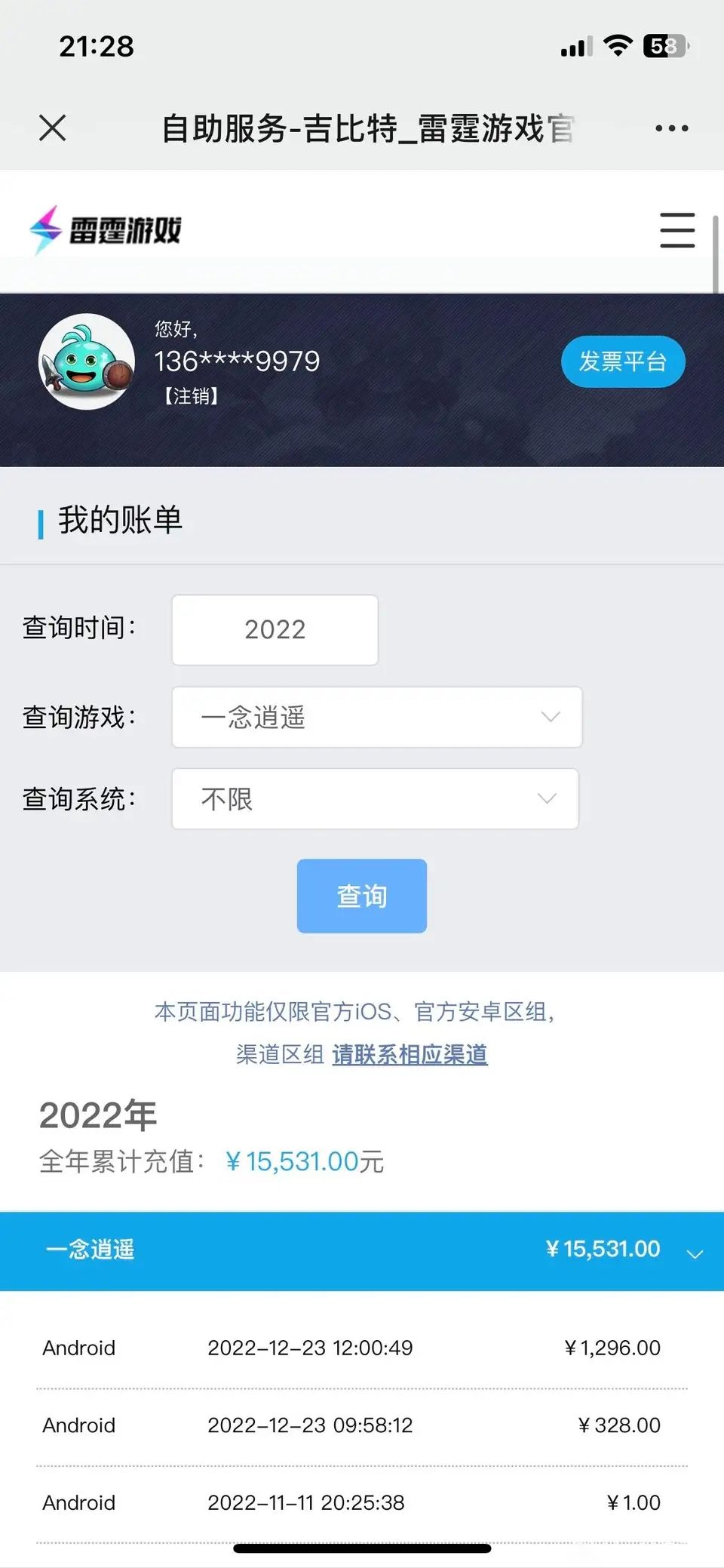 雷霆快来洗 2