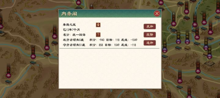 兄弟们怎么结束战争,秦并天下剧本秦国对我统一四海,上面说攻下国都就可以结束战争啦,但是我打下咸阳,他迁到平阳,打下平阳他有迁到巴蜀,一直不结束,难道要把秦国城池全占了才行截图