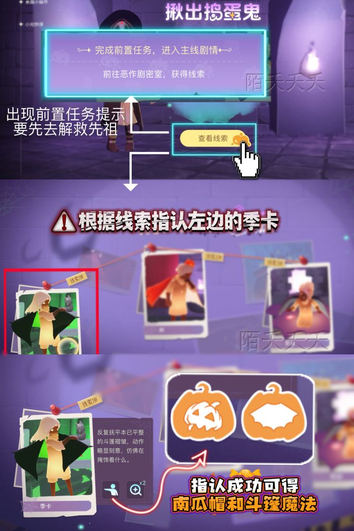 【光遇】揪出捣蛋鬼活动第一天任务截图