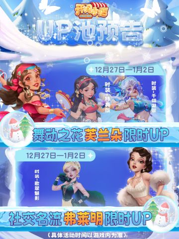 【本期UP预告】弗莱明&芙兰朵！