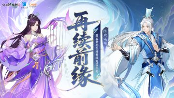 【活动预告】再续前缘 梦回幻暝 剑横星斗又相逢