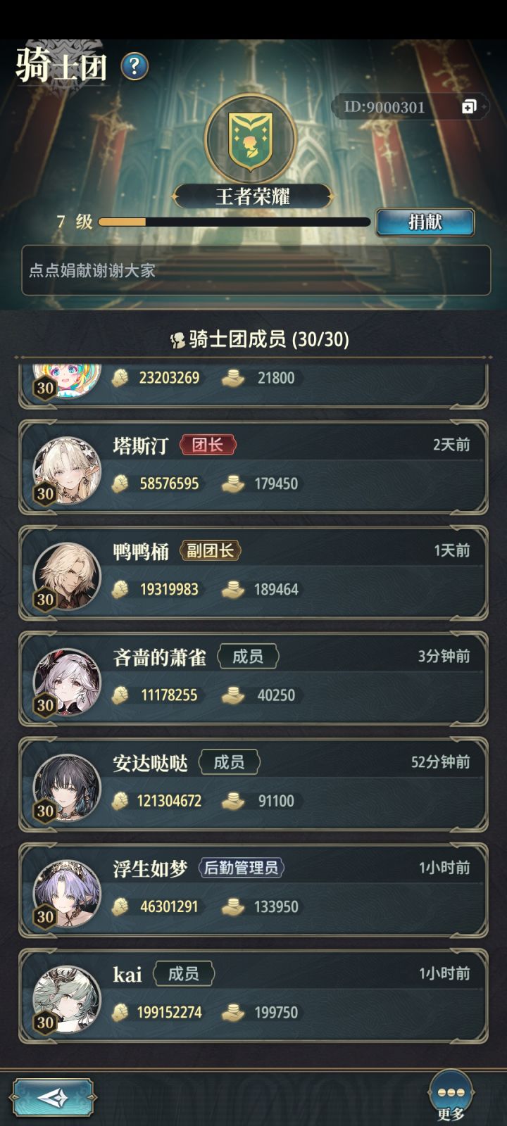 还有骑士团要人吗截图