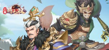 欢迎你，《三国将无双》的新玩家！这是一个以三国时代为背景的动作卡牌战术手游。