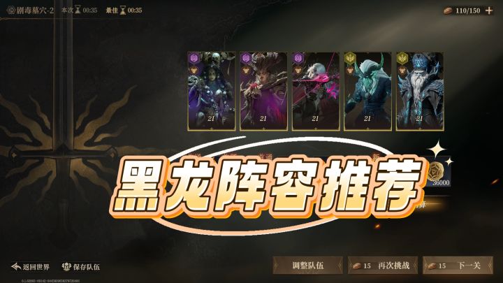 龙息神寂黑龙被救活了,S2赛季无敌的黑龙召唤阵容推荐!截图