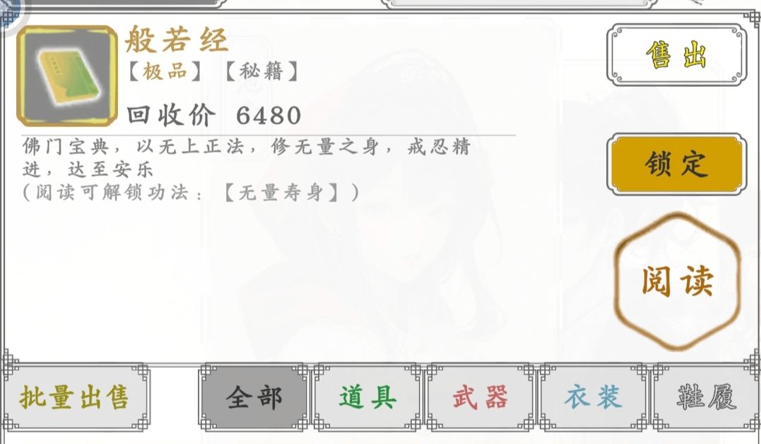 商店里会不会出盒子开不到的新功法? 3