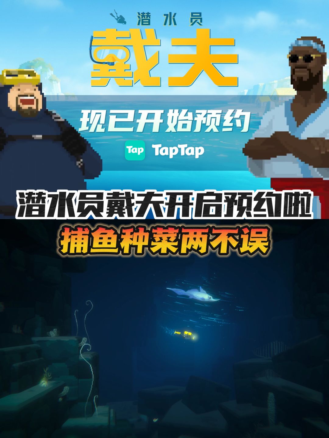 潜水员戴夫开启预约❗体验早八捕鱼晚八上菜 1