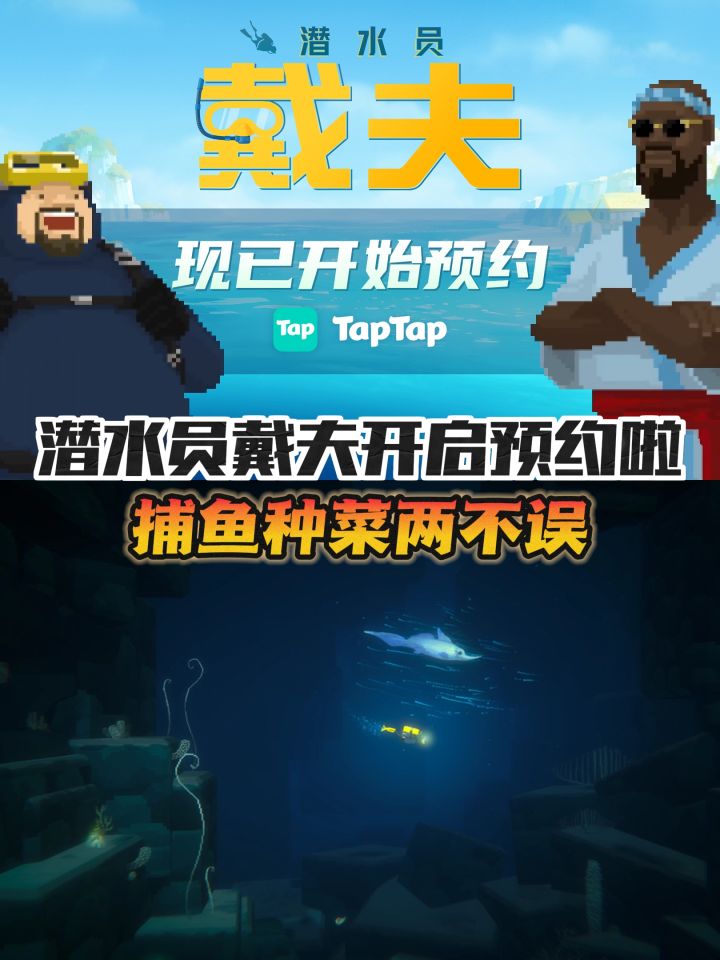 潜水员戴夫开启预约❗体验早八捕鱼晚八上菜截图