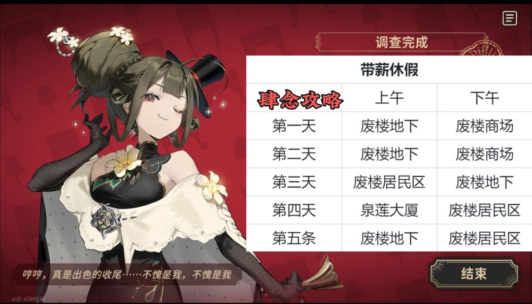 废楼房东记全结局速通 3