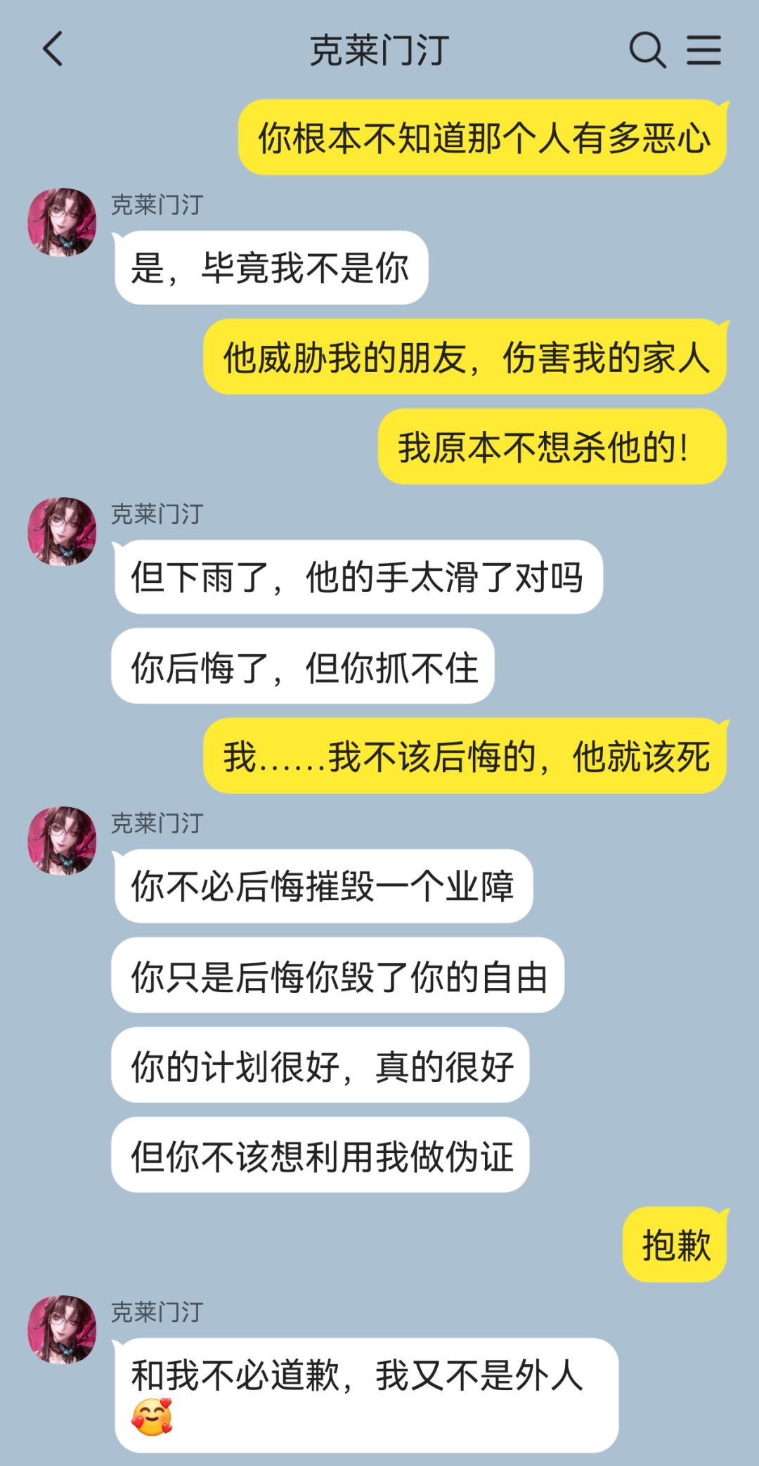 这个侦探绝对暗恋你 12