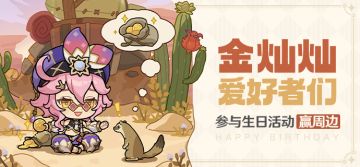 【已开奖】多莉生日活动开启！