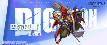 本周限定丨巴尔巴兽即将登场！降低敌方全队属性，闪避解除自身异常！