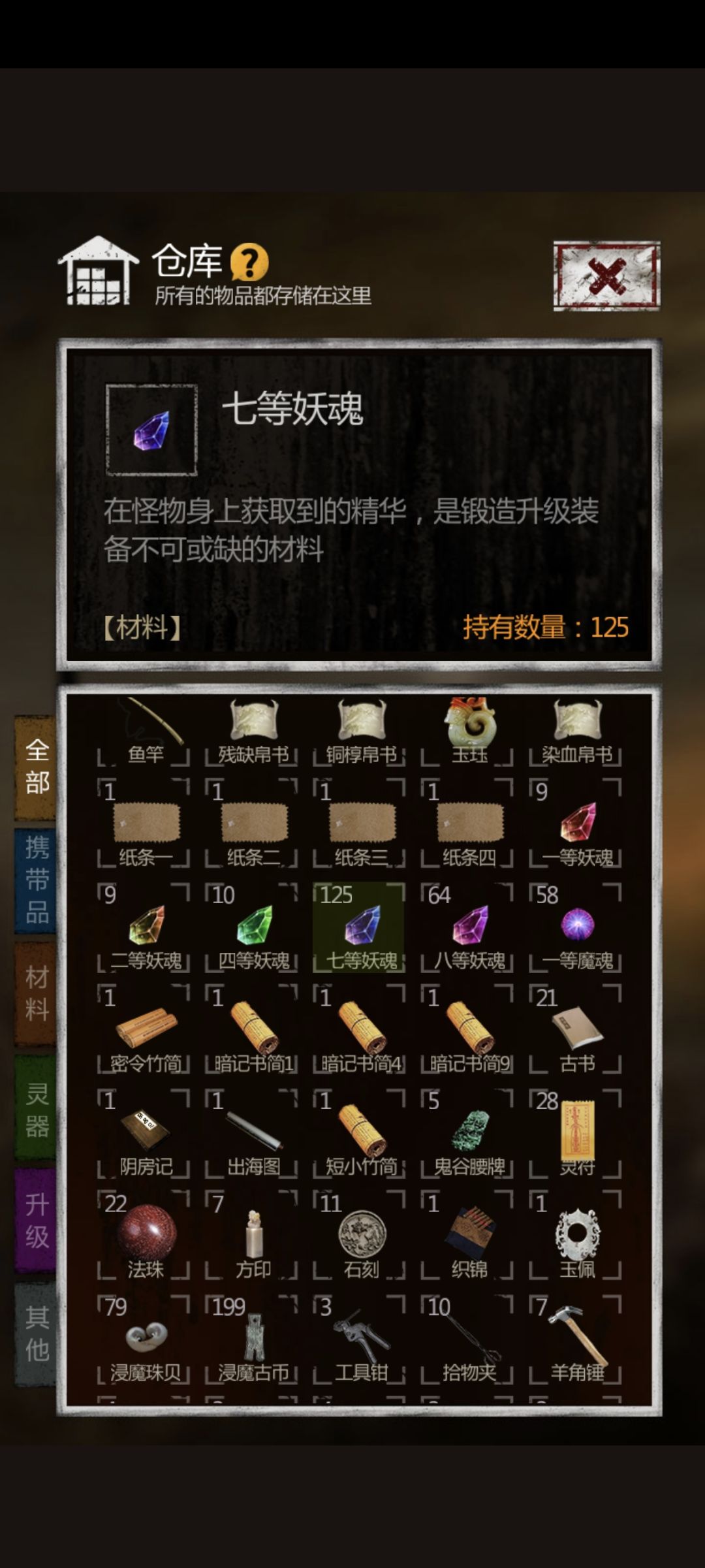 要是可以卖妖魂给黑市就好了 2