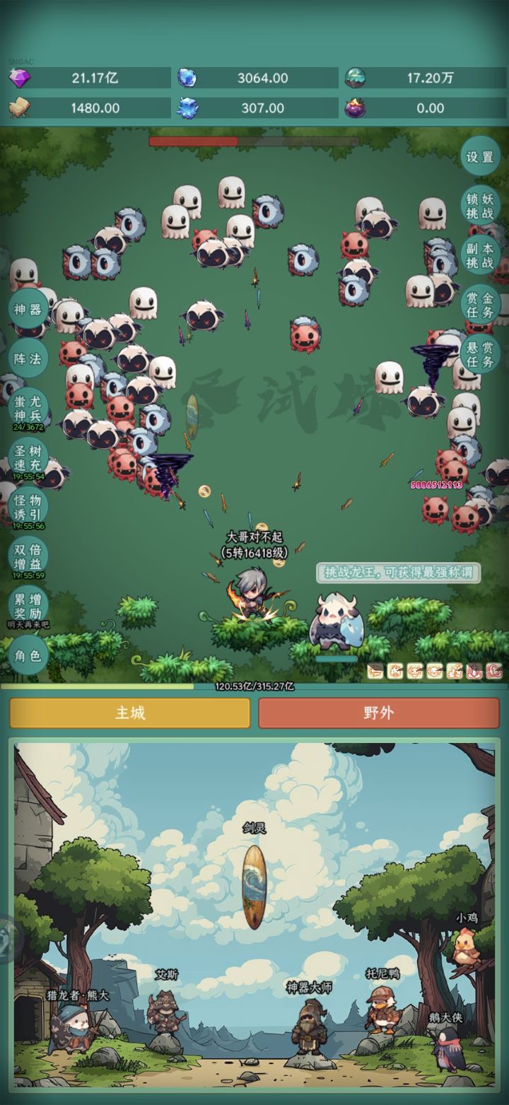 摸鱼首选,很不错的挂机游戏,玩放置游戏,画面什么的不重要,重要的是机制,赞~~#神秘冒险 #神秘冒险夜行者皮肤截图