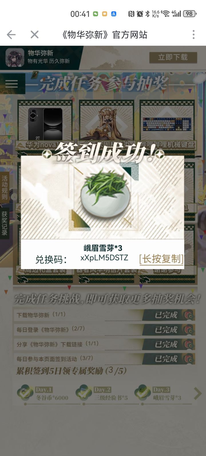 峨眉雪芽三个，赠予有缘人。截图