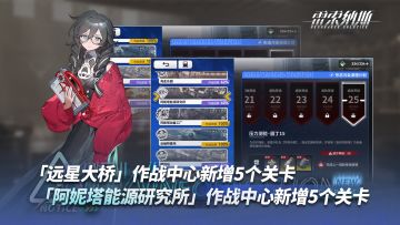 「作战中心」关卡新增