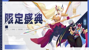 【公告】限定伙伴盛典更新公告