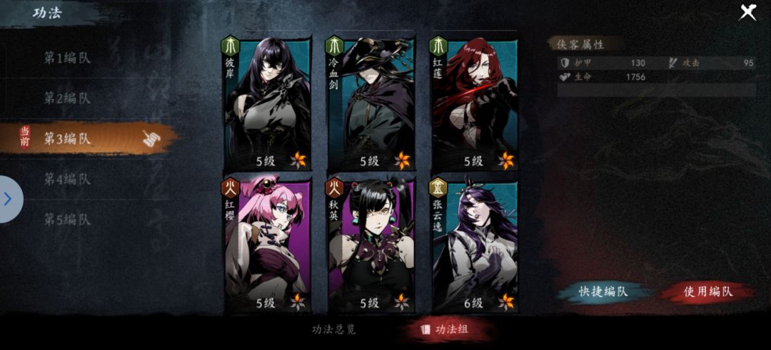 功法搭配求助 4