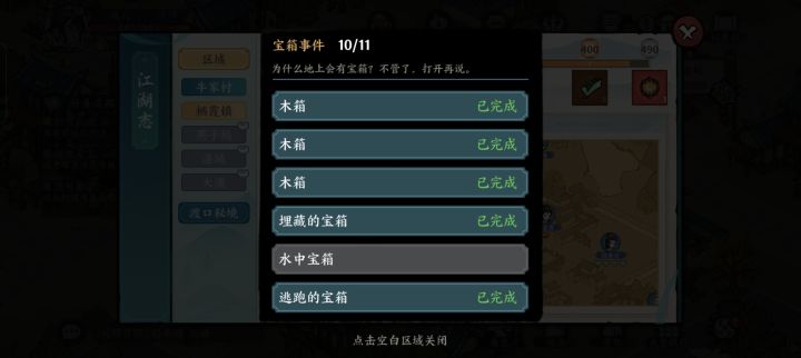 栖霞镇这个水中宝箱在哪里呀截图