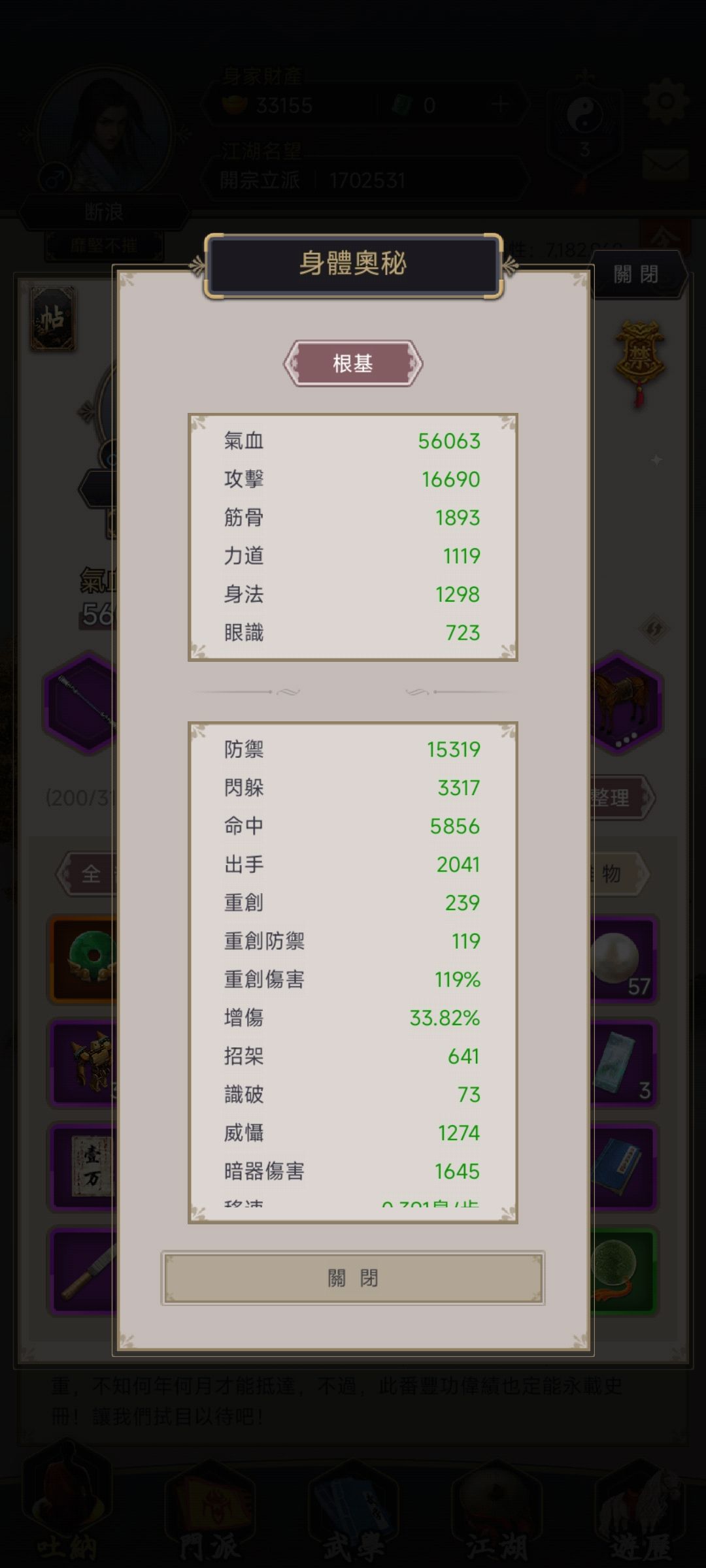 零氪等级15-9,气海5重,通关高丽 2