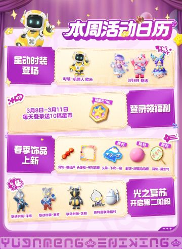 首届冠军之星大赛道全面开启，与选手大咖们共逐地表最强星宝！