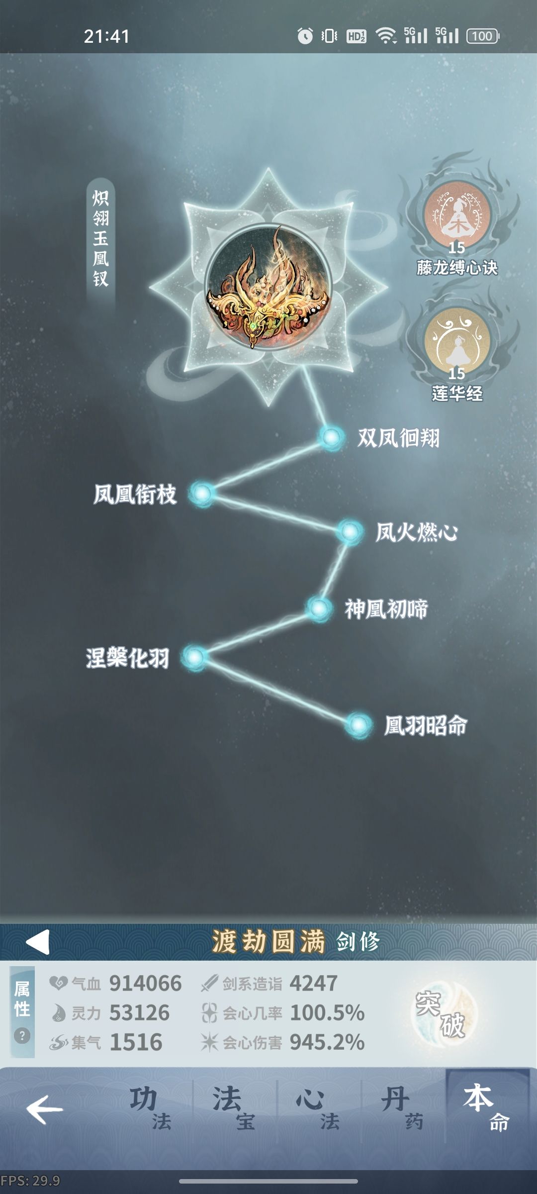火劍还需要怎么提升 10