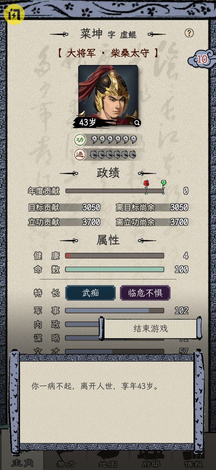 为啥我英年早逝了？？？截图