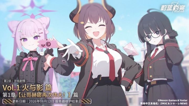 主线剧情第2部Vol.1【火与影】第一章即将更新!截图