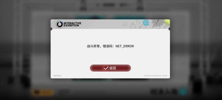 进了三四次都这样，是不是炸了？？截图