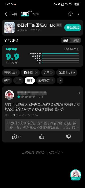 冬日树第二部也受到波及了…