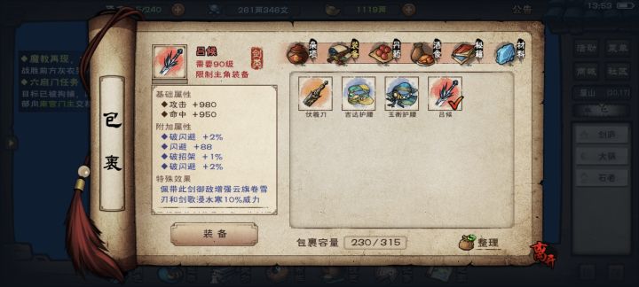 这把吕侯属性怎么样截图