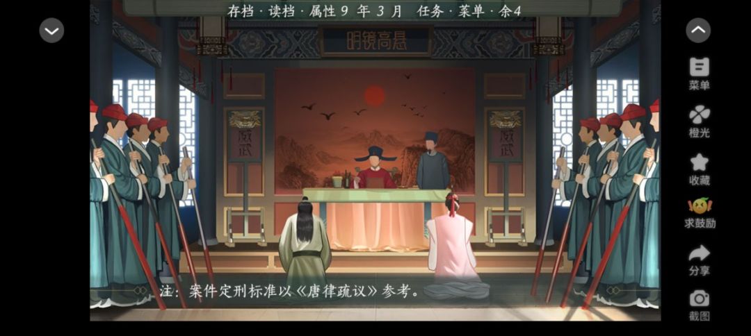 橙光青史何名好好玩 4