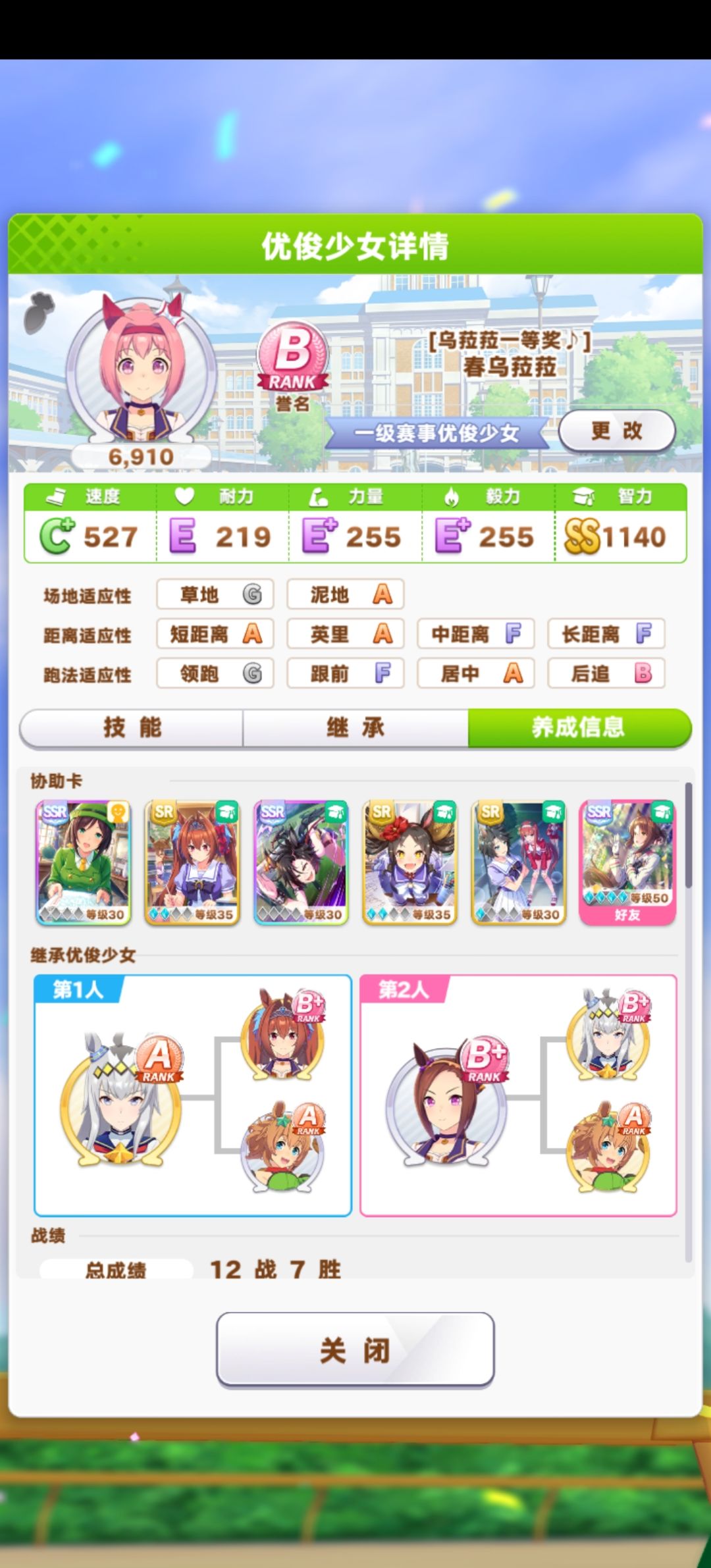 刷任务马 2