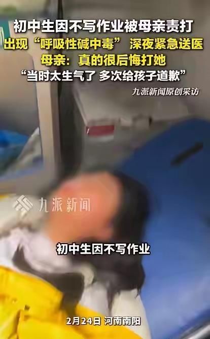初中生因不写作业被母亲责打出现呼吸碱中毒 1