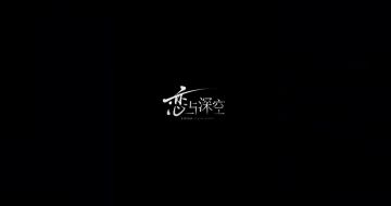 国产女性向高光！GDC 2026《恋与深空》制作人栗子首秀