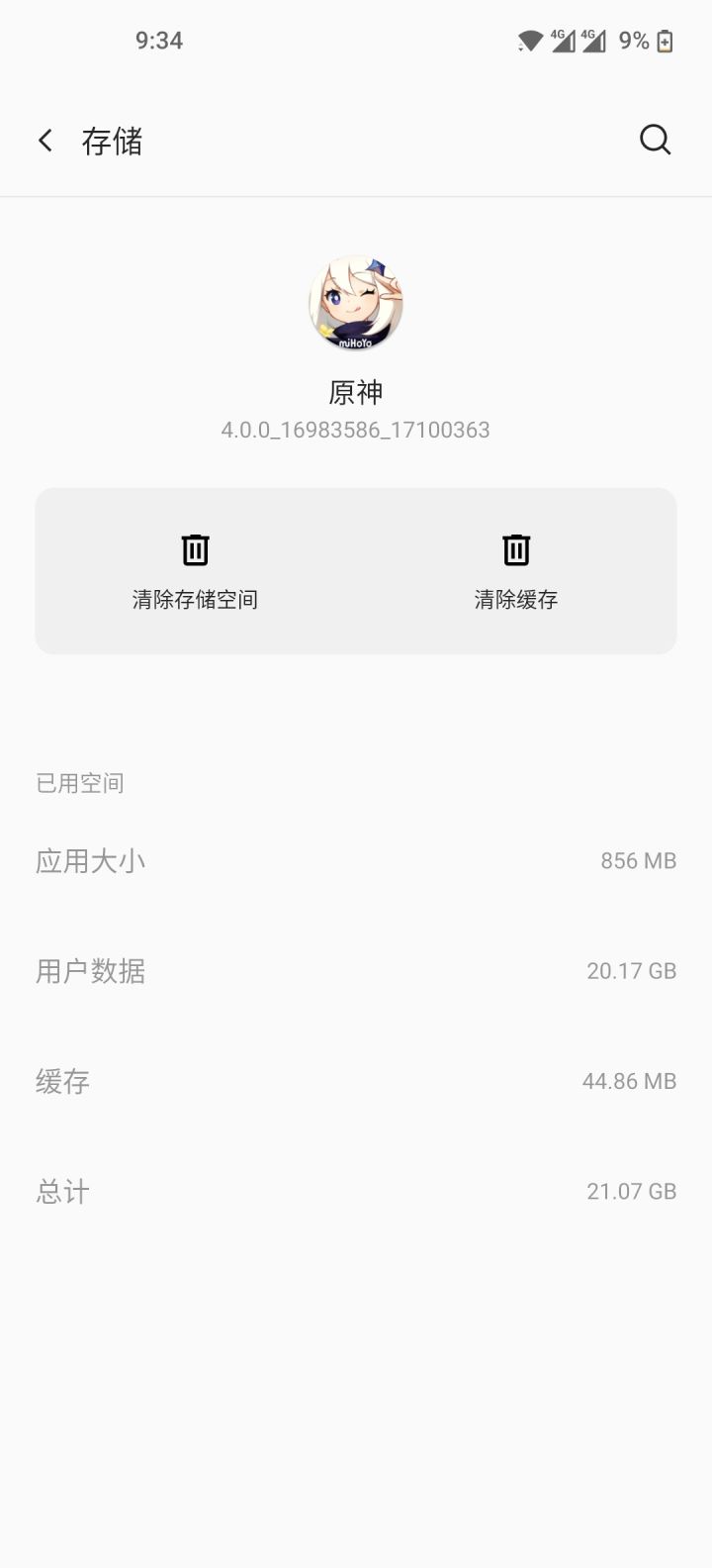 更新前后对比截图