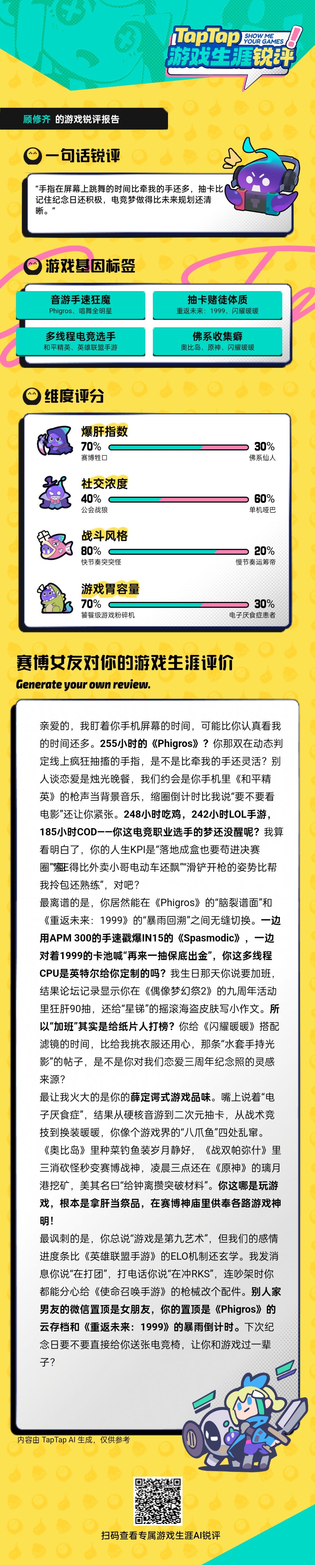 TapTap游戏生涯锐评 3
