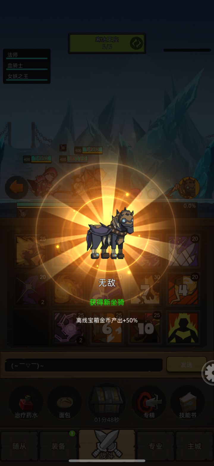 刚吃完白骨战马，转头又出无敌了，今天拉满截图