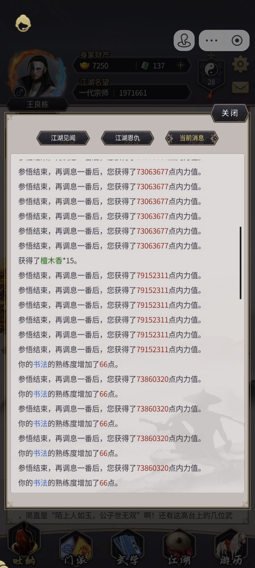 讲个笑话，文人烧香能出武学 3