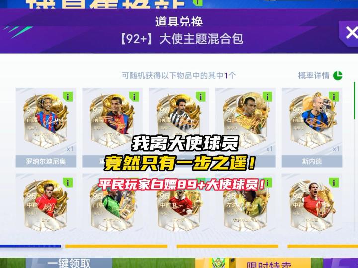 最佳球会竟然可以白嫖89能以上的大使球员包截图