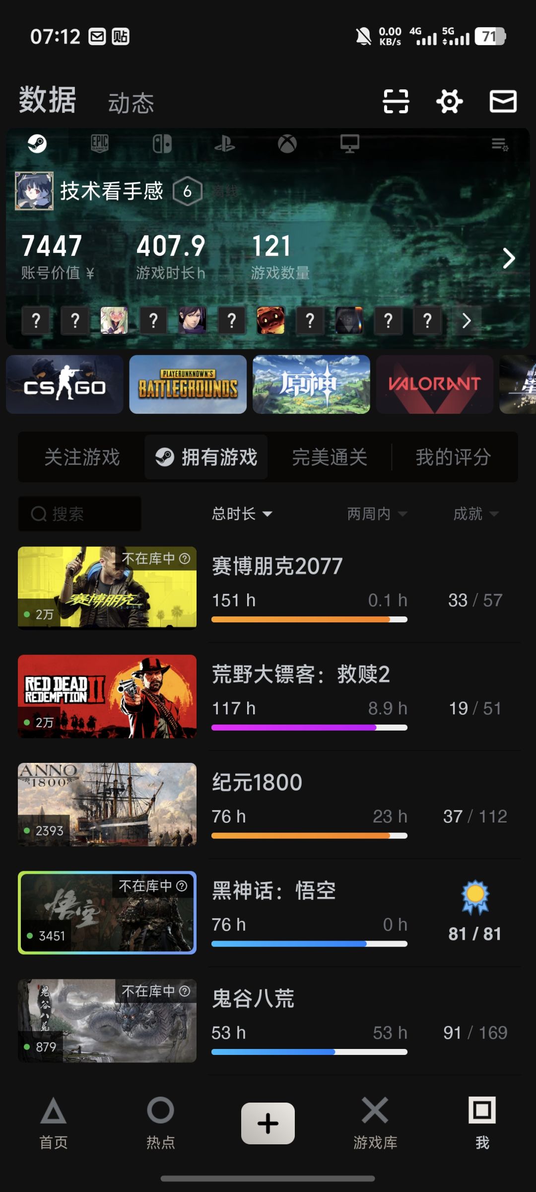 taptap和小黑盒读取到的数据不大一样 2