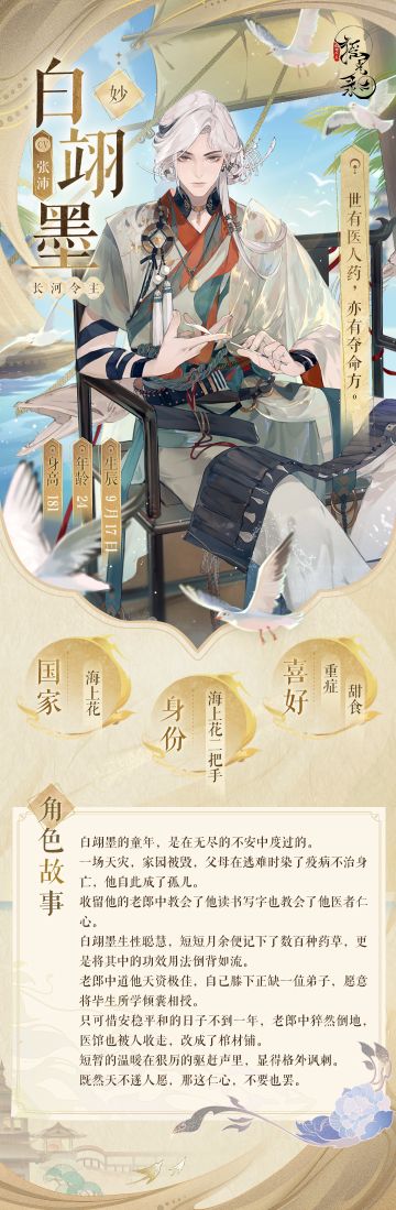 摇光名士录 | 白翊墨