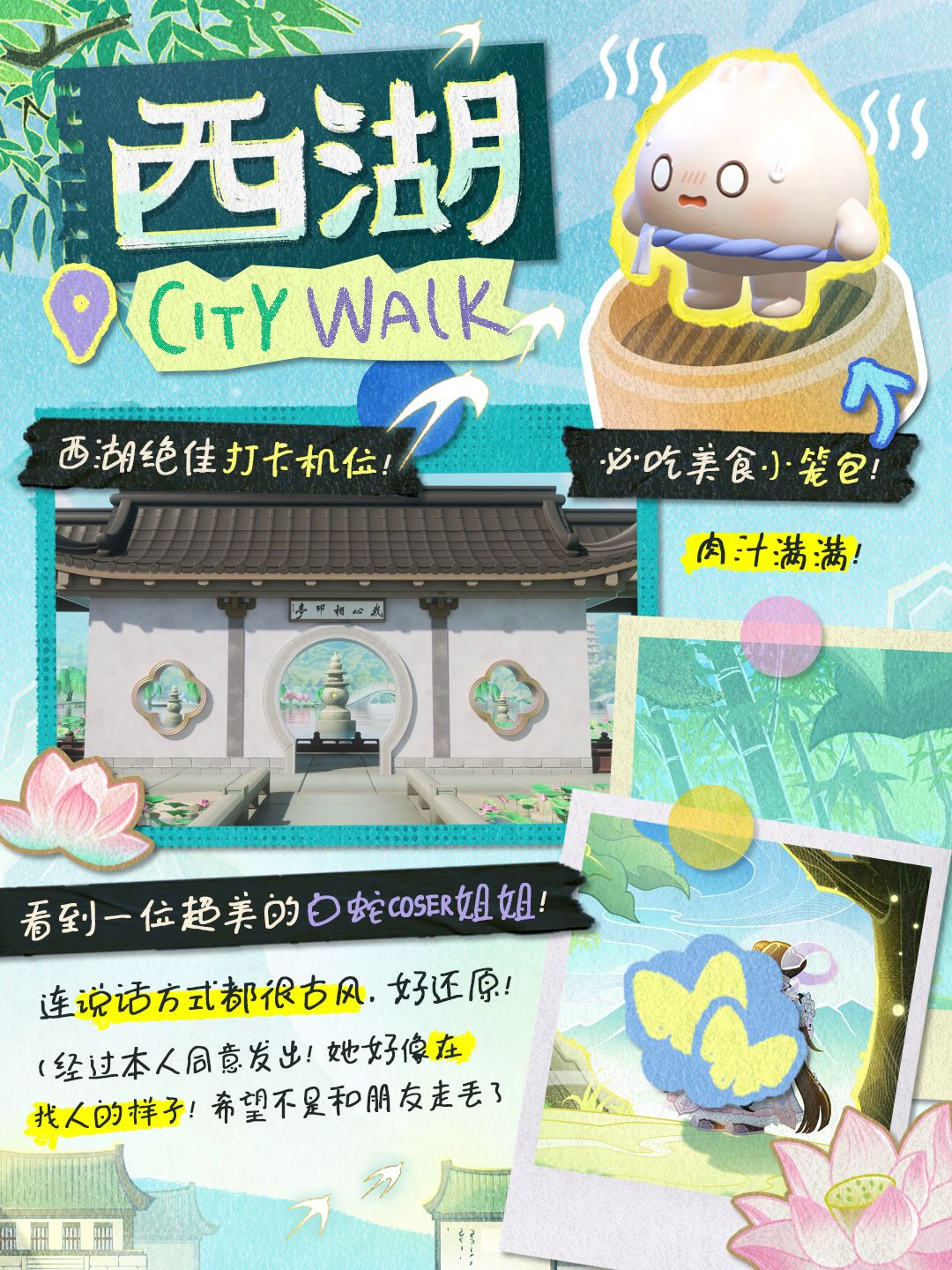 【S31西湖寻缘季】西湖一日游分享截图