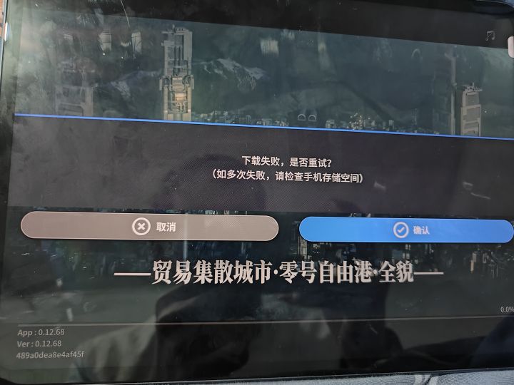 有哪位知道这是什么意思啊平板手机还有100多G内存呢就是失败截图