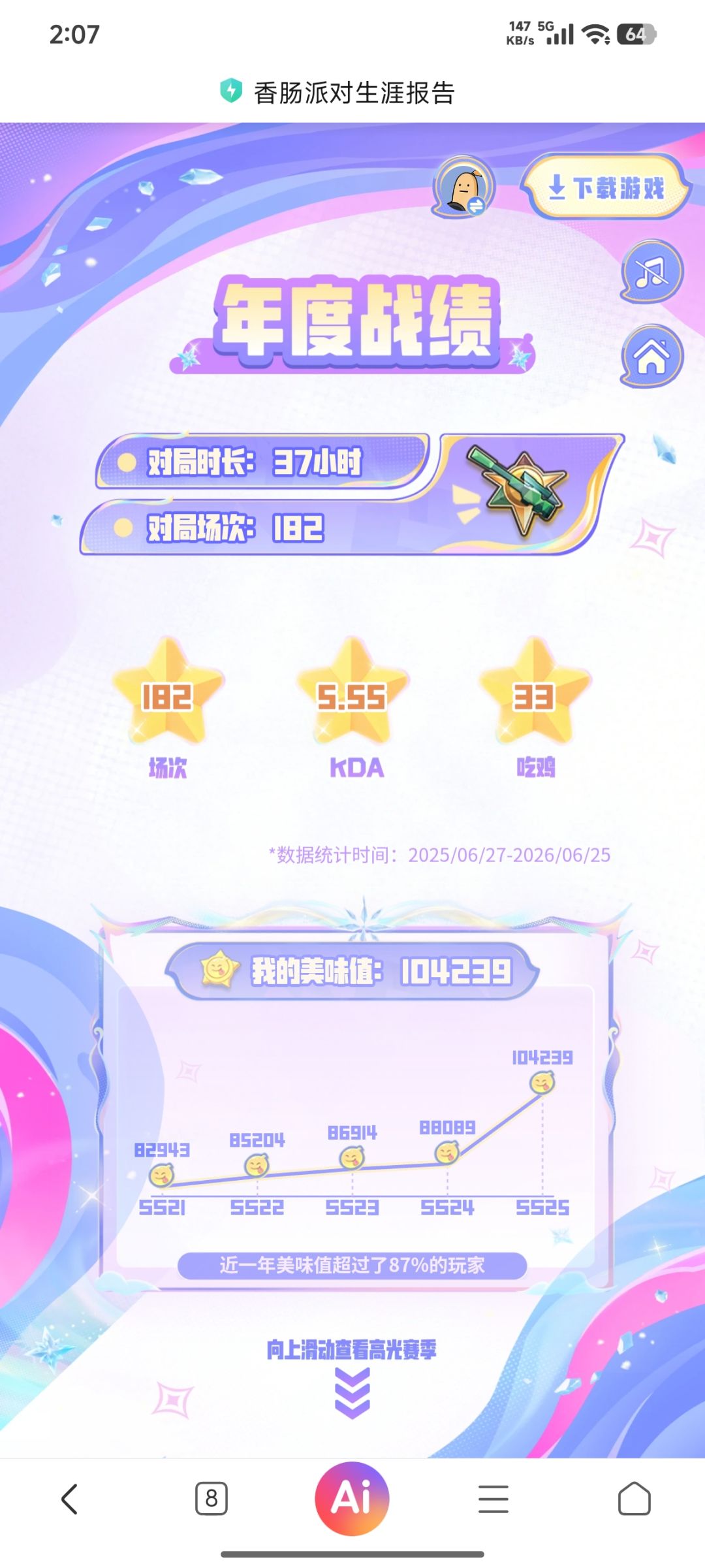 香肠派对 4
