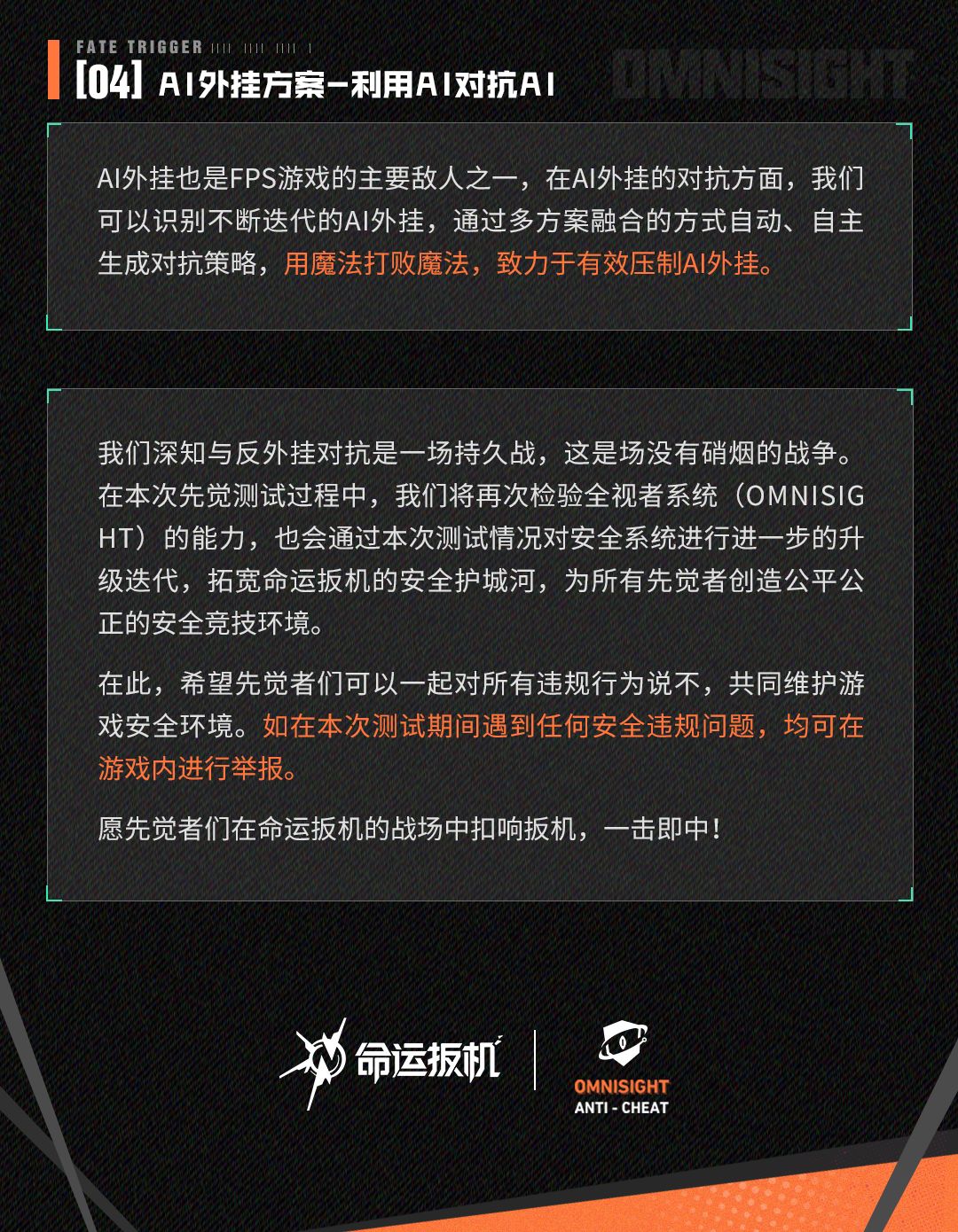《命运扳机》全视者安全系统介绍 3