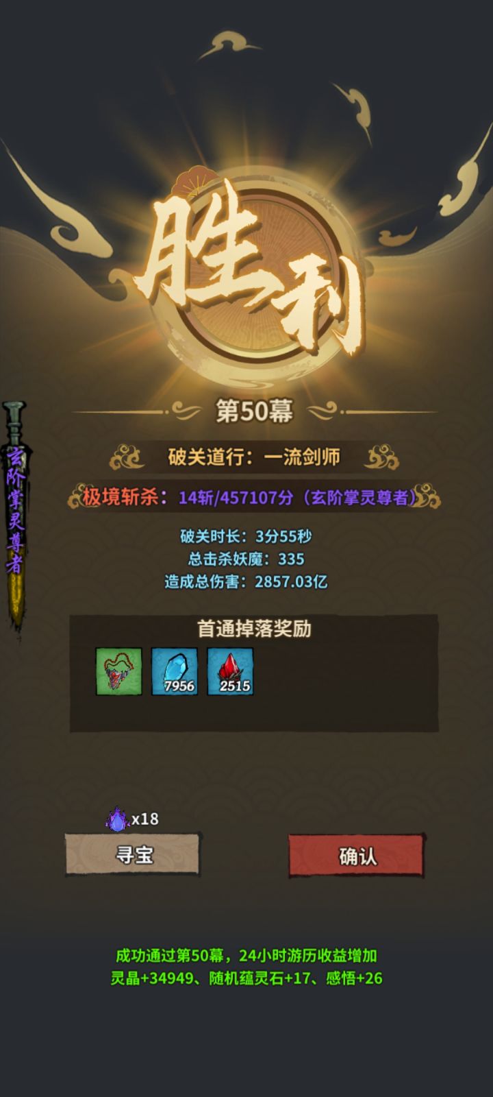 主线50幕通关截图